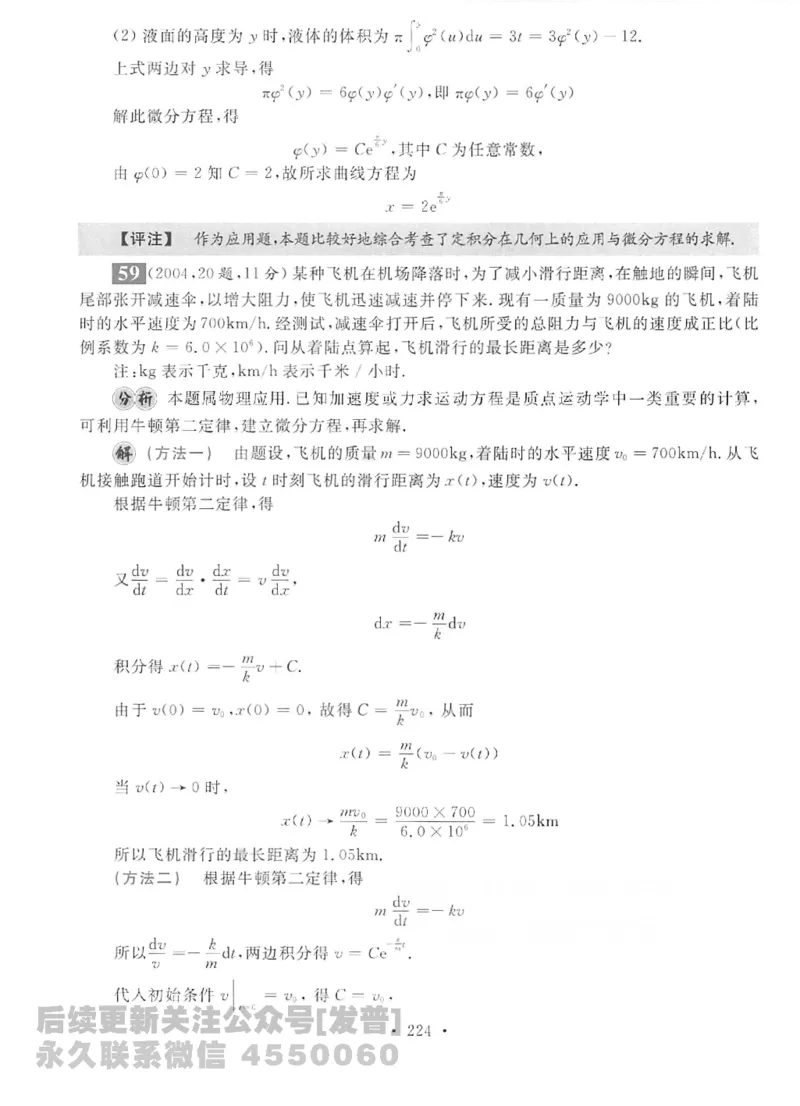 2023考研数学李永乐数学历年真题全精解析（数学二）1987-2008公众号：小乖考研免费分享_05.数学二历年真题_李老师版本数学二_李永乐历年真题全精解析（数学二）1987-2008