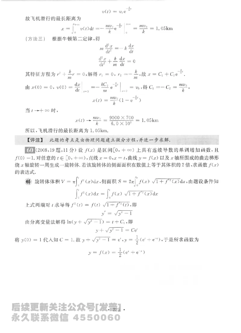 2023考研数学李永乐数学历年真题全精解析（数学二）1987-2008公众号：小乖考研免费分享_05.数学二历年真题_李老师版本数学二_李永乐历年真题全精解析（数学二）1987-2008