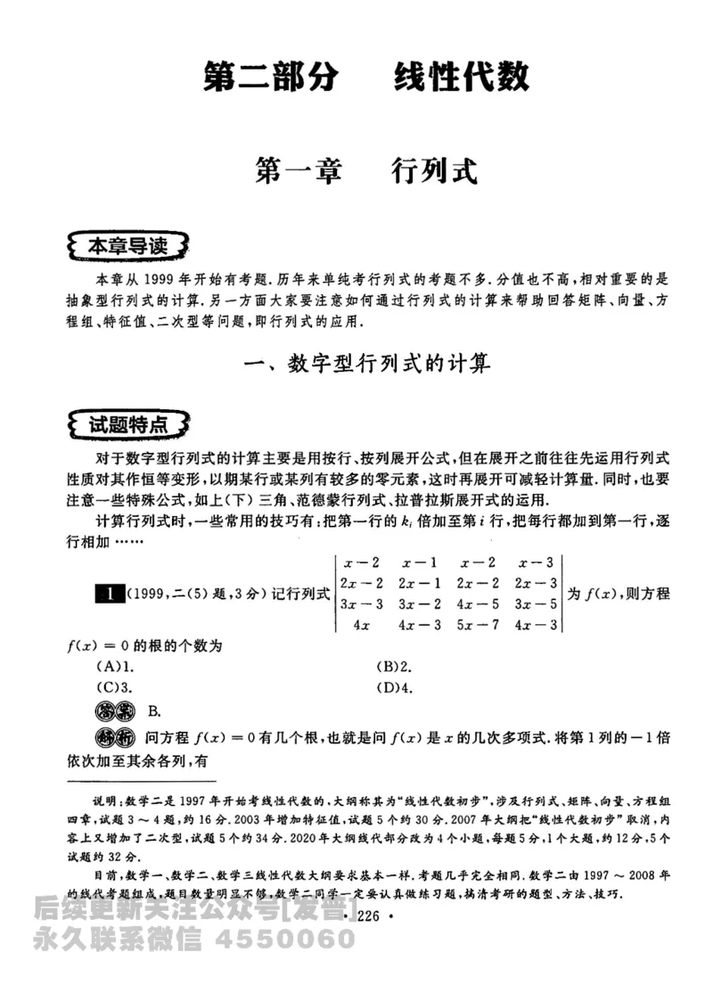 2023考研数学李永乐数学历年真题全精解析（数学二）1987-2008公众号：小乖考研免费分享_05.数学二历年真题_李老师版本数学二_李永乐历年真题全精解析（数学二）1987-2008