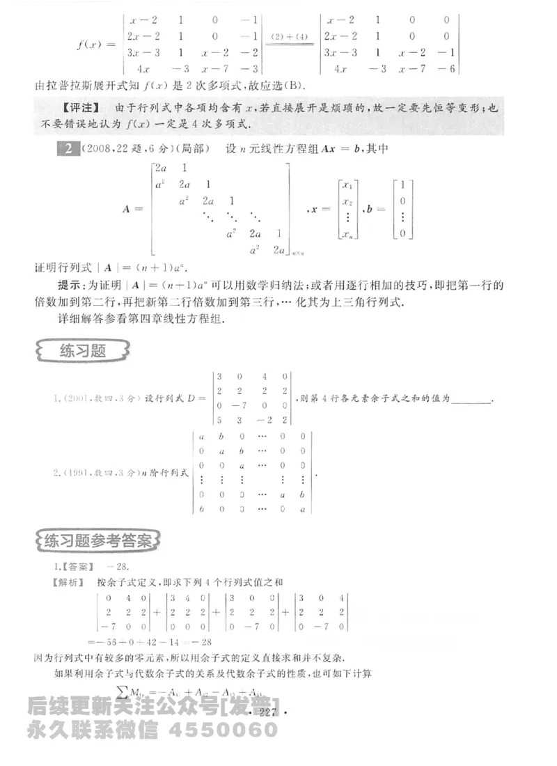 2023考研数学李永乐数学历年真题全精解析（数学二）1987-2008公众号：小乖考研免费分享_05.数学二历年真题_李老师版本数学二_李永乐历年真题全精解析（数学二）1987-2008