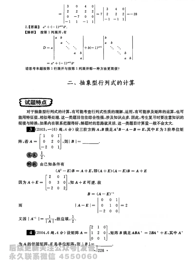 2023考研数学李永乐数学历年真题全精解析（数学二）1987-2008公众号：小乖考研免费分享_05.数学二历年真题_李老师版本数学二_李永乐历年真题全精解析（数学二）1987-2008