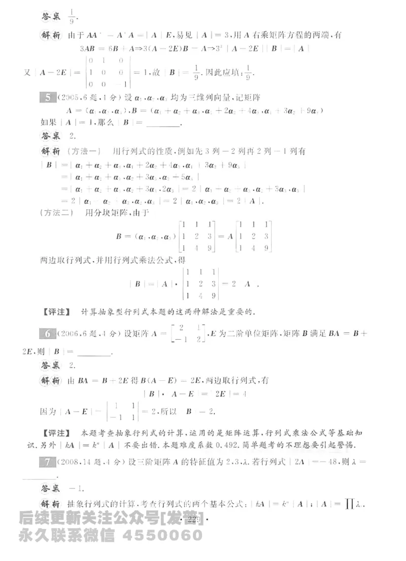 2023考研数学李永乐数学历年真题全精解析（数学二）1987-2008公众号：小乖考研免费分享_05.数学二历年真题_李老师版本数学二_李永乐历年真题全精解析（数学二）1987-2008