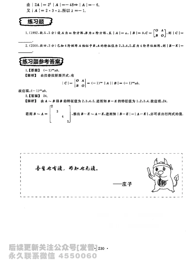 2023考研数学李永乐数学历年真题全精解析（数学二）1987-2008公众号：小乖考研免费分享_05.数学二历年真题_李老师版本数学二_李永乐历年真题全精解析（数学二）1987-2008