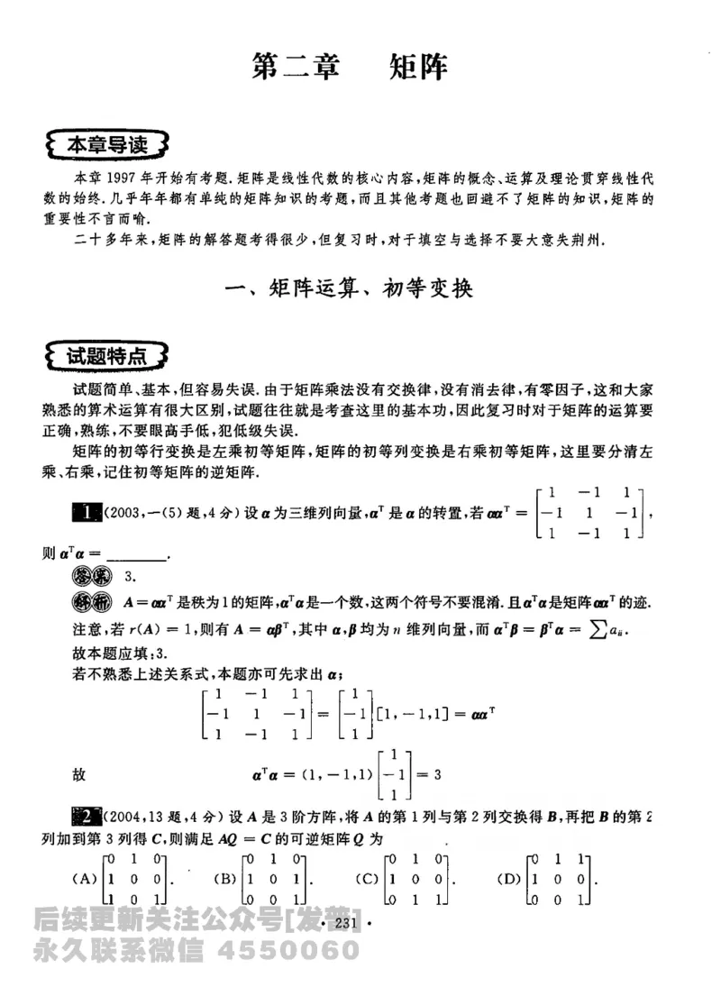 2023考研数学李永乐数学历年真题全精解析（数学二）1987-2008公众号：小乖考研免费分享_05.数学二历年真题_李老师版本数学二_李永乐历年真题全精解析（数学二）1987-2008