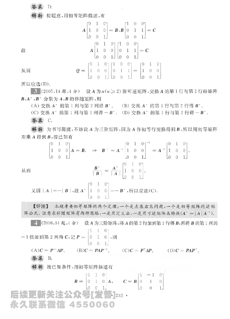 2023考研数学李永乐数学历年真题全精解析（数学二）1987-2008公众号：小乖考研免费分享_05.数学二历年真题_李老师版本数学二_李永乐历年真题全精解析（数学二）1987-2008