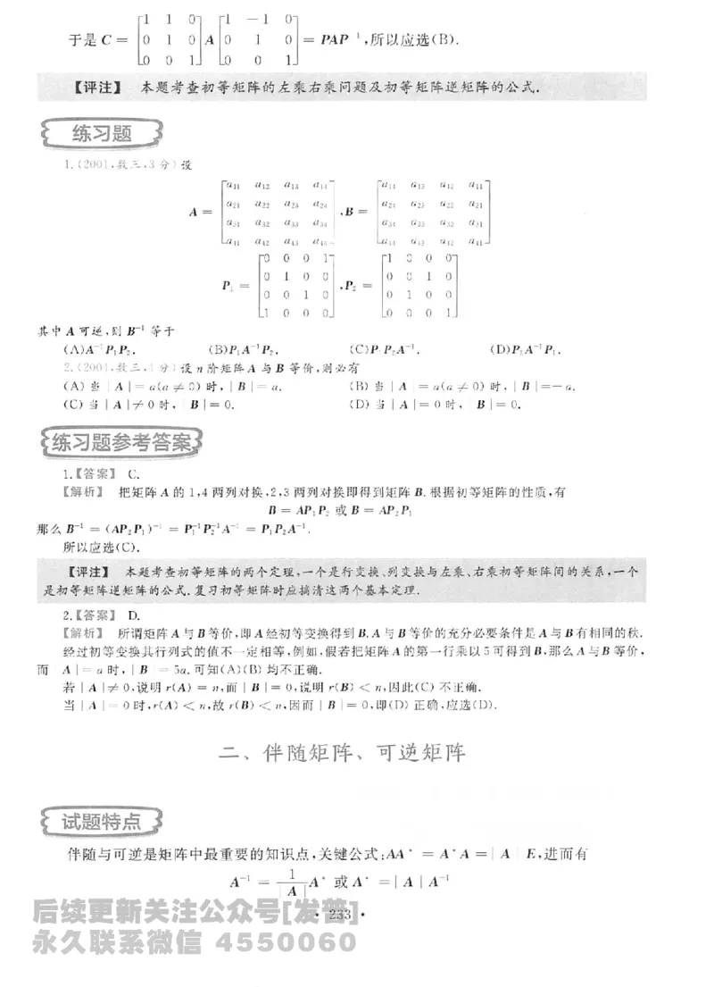 2023考研数学李永乐数学历年真题全精解析（数学二）1987-2008公众号：小乖考研免费分享_05.数学二历年真题_李老师版本数学二_李永乐历年真题全精解析（数学二）1987-2008