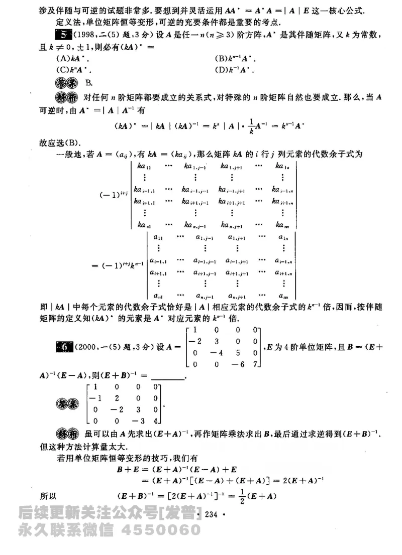 2023考研数学李永乐数学历年真题全精解析（数学二）1987-2008公众号：小乖考研免费分享_05.数学二历年真题_李老师版本数学二_李永乐历年真题全精解析（数学二）1987-2008