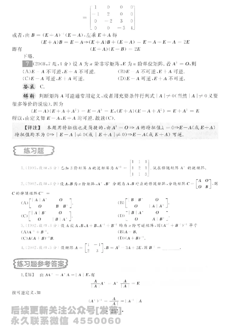 2023考研数学李永乐数学历年真题全精解析（数学二）1987-2008公众号：小乖考研免费分享_05.数学二历年真题_李老师版本数学二_李永乐历年真题全精解析（数学二）1987-2008