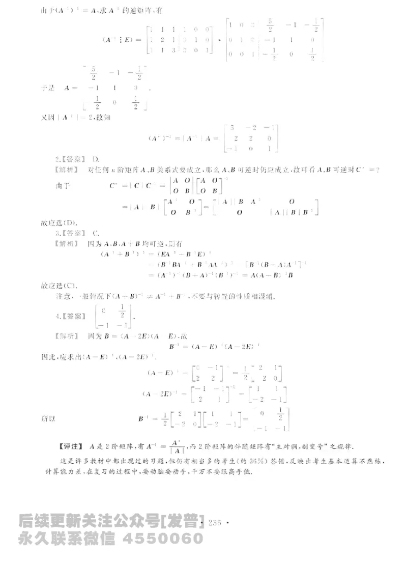 2023考研数学李永乐数学历年真题全精解析（数学二）1987-2008公众号：小乖考研免费分享_05.数学二历年真题_李老师版本数学二_李永乐历年真题全精解析（数学二）1987-2008