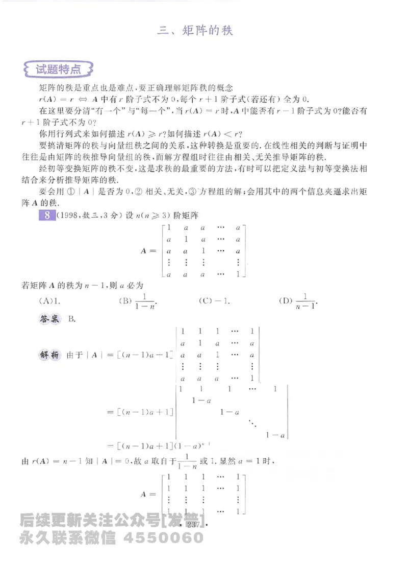 2023考研数学李永乐数学历年真题全精解析（数学二）1987-2008公众号：小乖考研免费分享_05.数学二历年真题_李老师版本数学二_李永乐历年真题全精解析（数学二）1987-2008