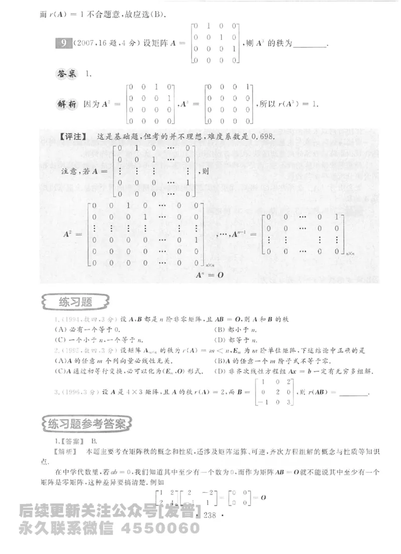 2023考研数学李永乐数学历年真题全精解析（数学二）1987-2008公众号：小乖考研免费分享_05.数学二历年真题_李老师版本数学二_李永乐历年真题全精解析（数学二）1987-2008