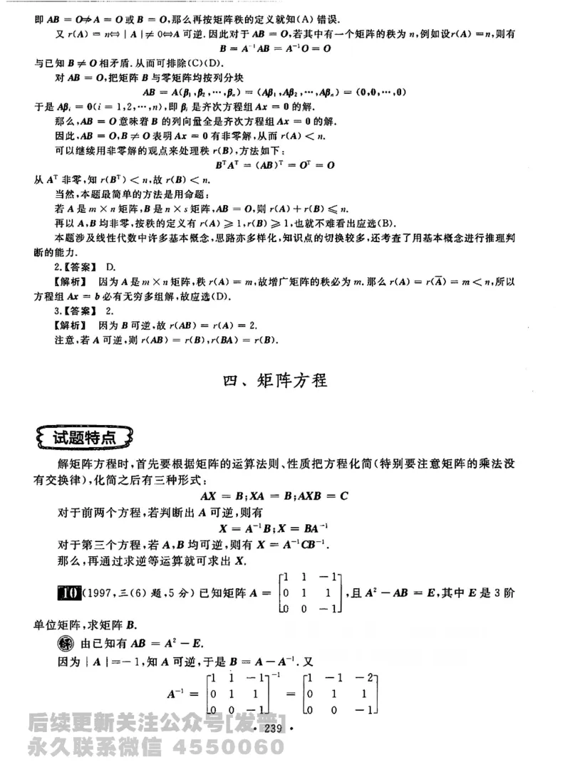 2023考研数学李永乐数学历年真题全精解析（数学二）1987-2008公众号：小乖考研免费分享_05.数学二历年真题_李老师版本数学二_李永乐历年真题全精解析（数学二）1987-2008