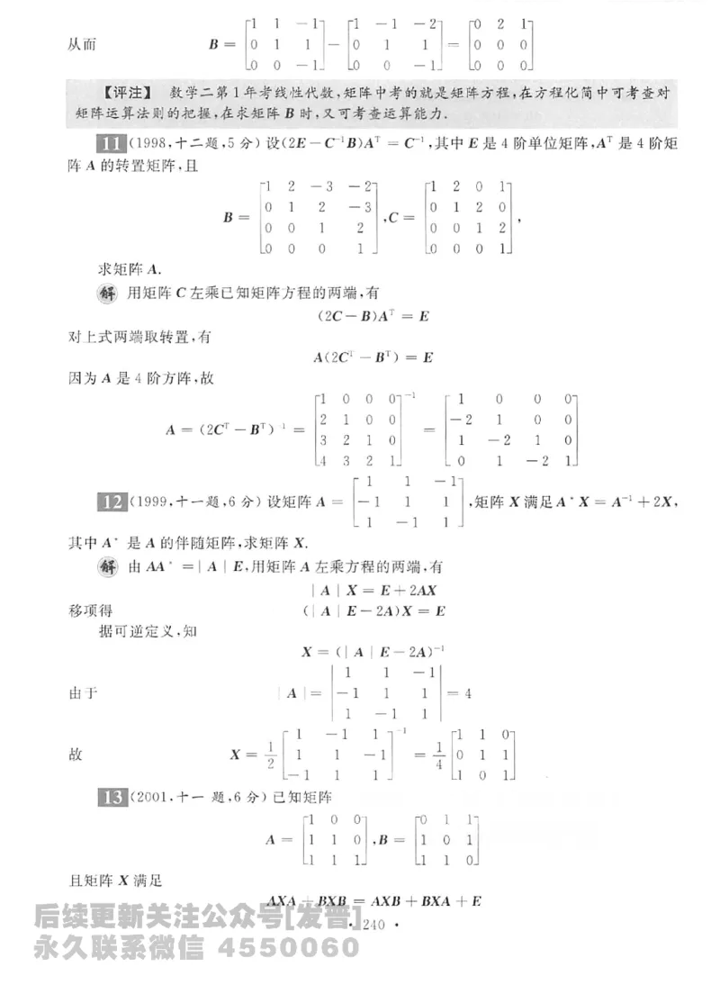 2023考研数学李永乐数学历年真题全精解析（数学二）1987-2008公众号：小乖考研免费分享_05.数学二历年真题_李老师版本数学二_李永乐历年真题全精解析（数学二）1987-2008
