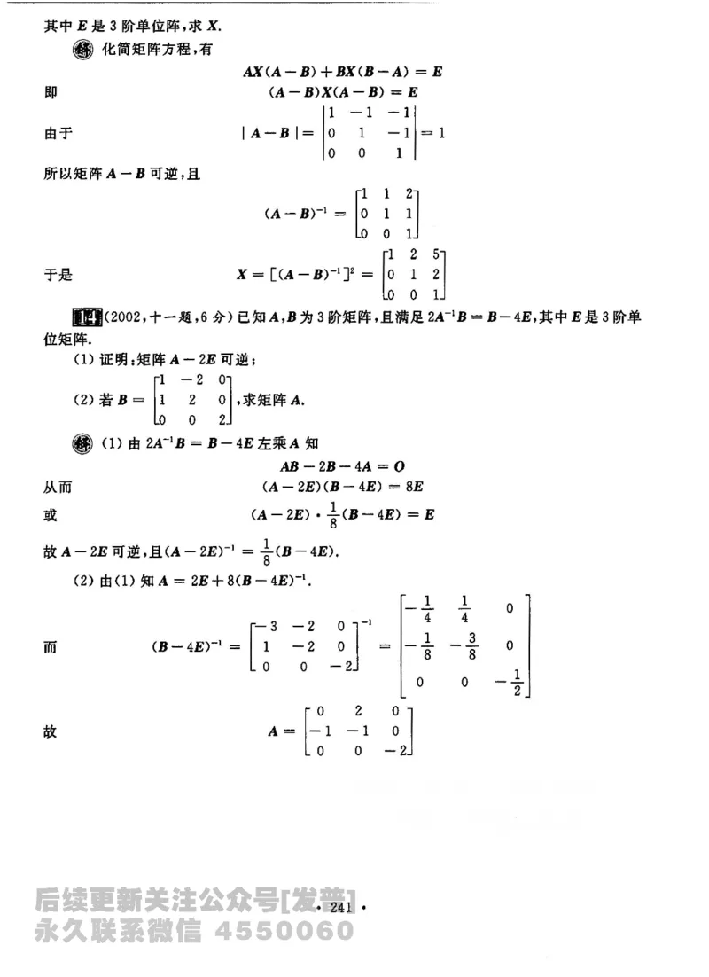 2023考研数学李永乐数学历年真题全精解析（数学二）1987-2008公众号：小乖考研免费分享_05.数学二历年真题_李老师版本数学二_李永乐历年真题全精解析（数学二）1987-2008