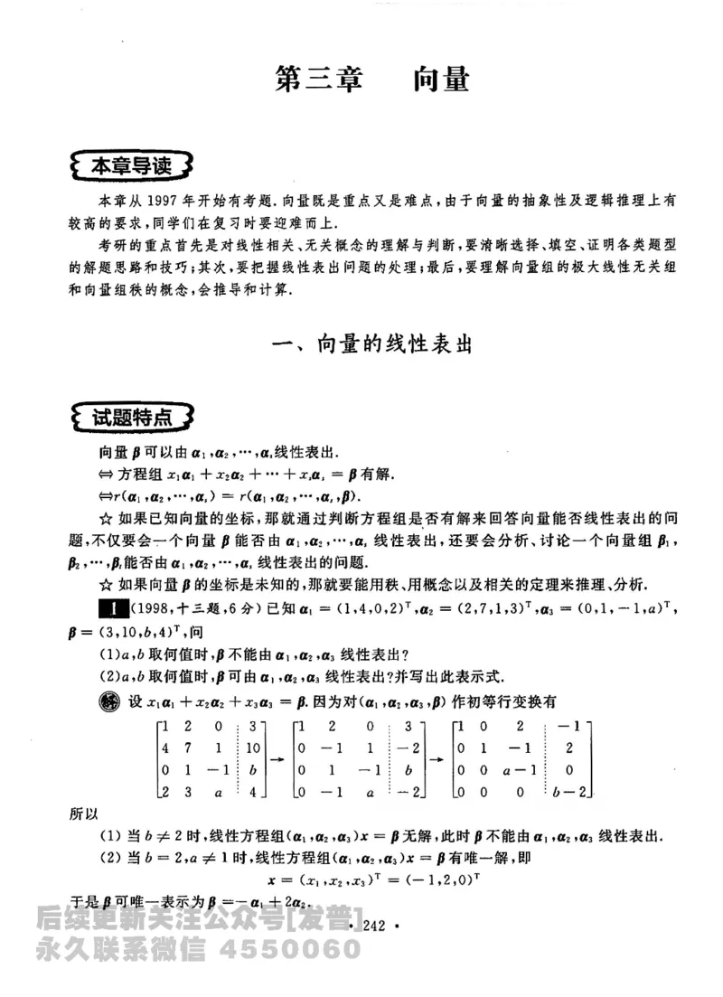 2023考研数学李永乐数学历年真题全精解析（数学二）1987-2008公众号：小乖考研免费分享_05.数学二历年真题_李老师版本数学二_李永乐历年真题全精解析（数学二）1987-2008