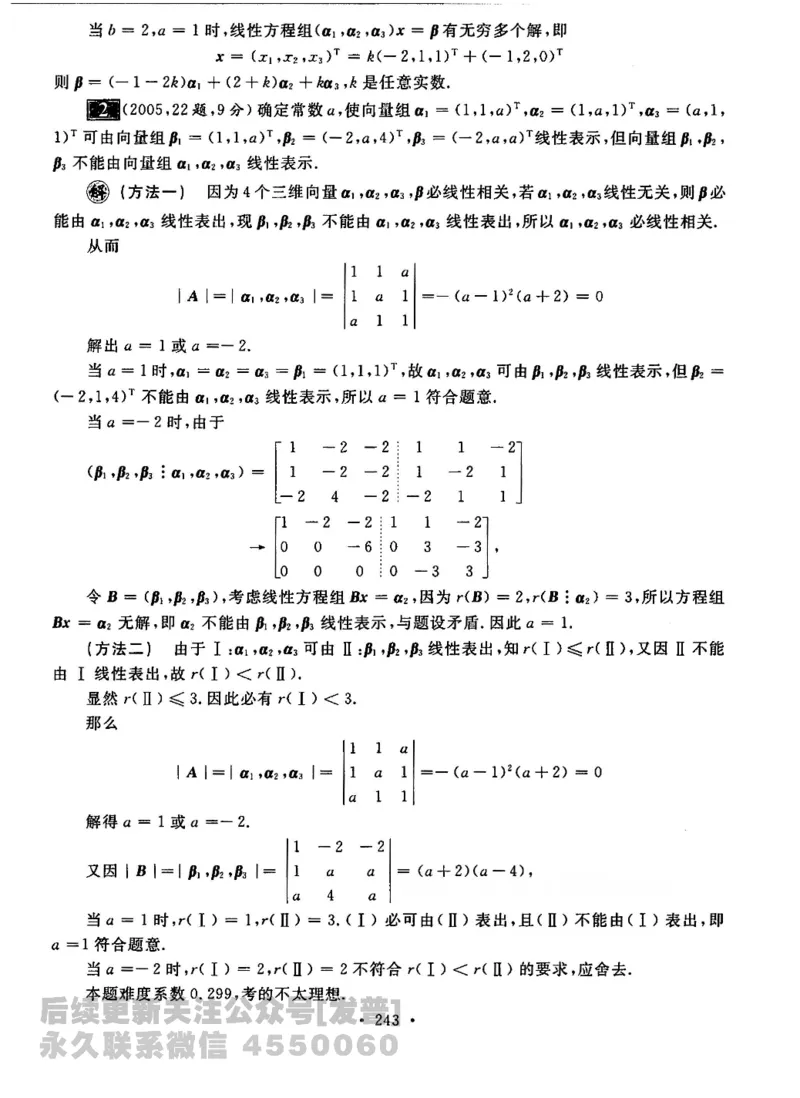 2023考研数学李永乐数学历年真题全精解析（数学二）1987-2008公众号：小乖考研免费分享_05.数学二历年真题_李老师版本数学二_李永乐历年真题全精解析（数学二）1987-2008