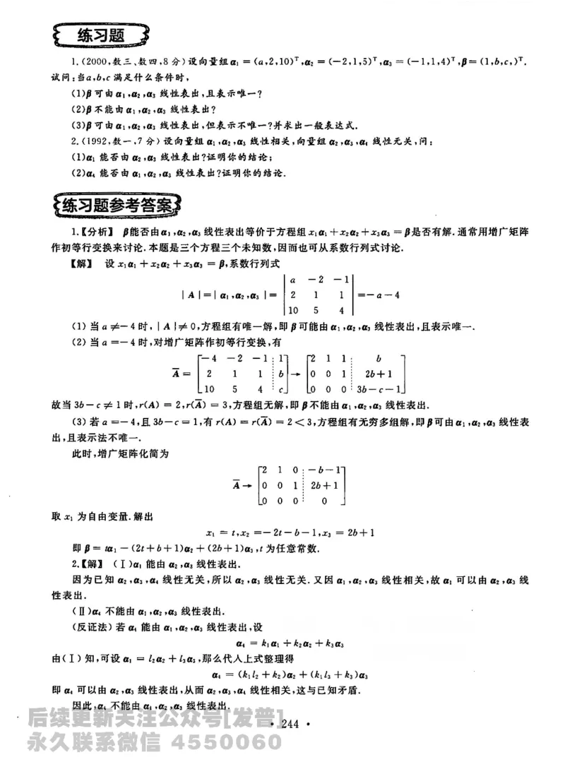 2023考研数学李永乐数学历年真题全精解析（数学二）1987-2008公众号：小乖考研免费分享_05.数学二历年真题_李老师版本数学二_李永乐历年真题全精解析（数学二）1987-2008