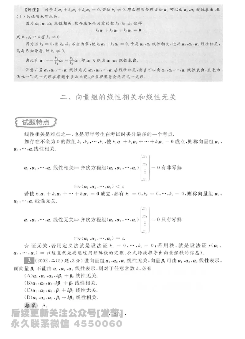 2023考研数学李永乐数学历年真题全精解析（数学二）1987-2008公众号：小乖考研免费分享_05.数学二历年真题_李老师版本数学二_李永乐历年真题全精解析（数学二）1987-2008