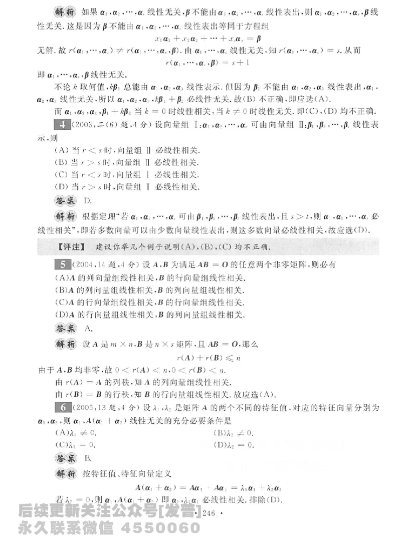 2023考研数学李永乐数学历年真题全精解析（数学二）1987-2008公众号：小乖考研免费分享_05.数学二历年真题_李老师版本数学二_李永乐历年真题全精解析（数学二）1987-2008