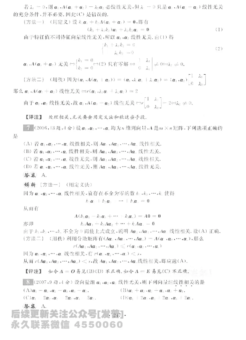 2023考研数学李永乐数学历年真题全精解析（数学二）1987-2008公众号：小乖考研免费分享_05.数学二历年真题_李老师版本数学二_李永乐历年真题全精解析（数学二）1987-2008