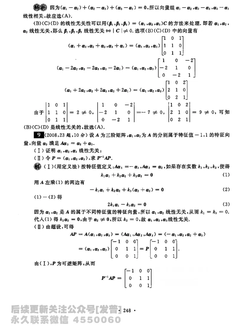 2023考研数学李永乐数学历年真题全精解析（数学二）1987-2008公众号：小乖考研免费分享_05.数学二历年真题_李老师版本数学二_李永乐历年真题全精解析（数学二）1987-2008