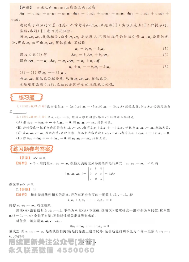 2023考研数学李永乐数学历年真题全精解析（数学二）1987-2008公众号：小乖考研免费分享_05.数学二历年真题_李老师版本数学二_李永乐历年真题全精解析（数学二）1987-2008