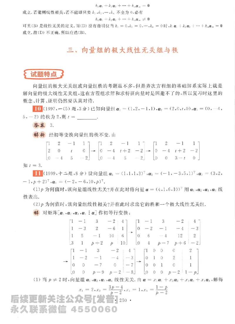 2023考研数学李永乐数学历年真题全精解析（数学二）1987-2008公众号：小乖考研免费分享_05.数学二历年真题_李老师版本数学二_李永乐历年真题全精解析（数学二）1987-2008