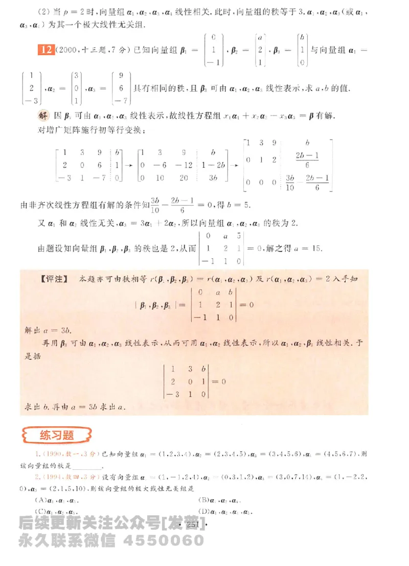 2023考研数学李永乐数学历年真题全精解析（数学二）1987-2008公众号：小乖考研免费分享_05.数学二历年真题_李老师版本数学二_李永乐历年真题全精解析（数学二）1987-2008