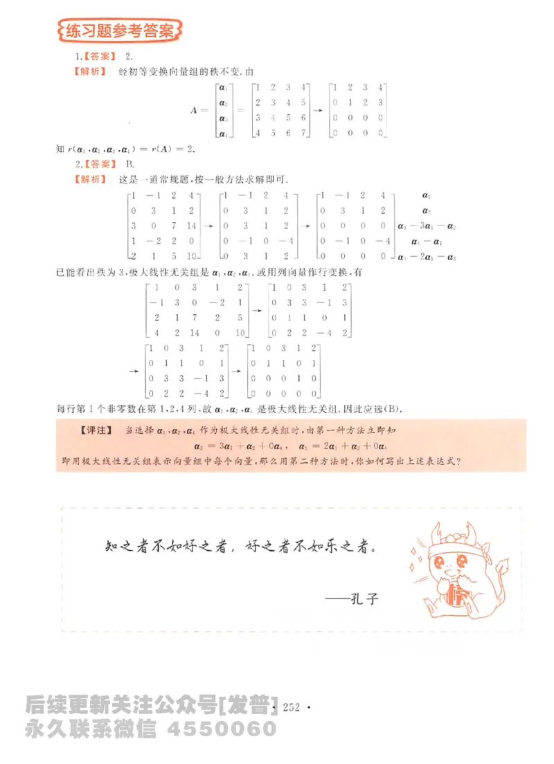 2023考研数学李永乐数学历年真题全精解析（数学二）1987-2008公众号：小乖考研免费分享_05.数学二历年真题_李老师版本数学二_李永乐历年真题全精解析（数学二）1987-2008