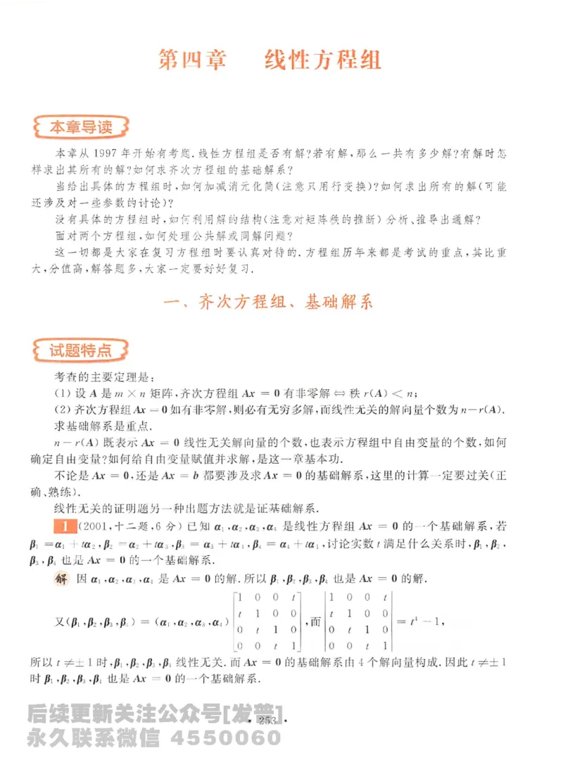 2023考研数学李永乐数学历年真题全精解析（数学二）1987-2008公众号：小乖考研免费分享_05.数学二历年真题_李老师版本数学二_李永乐历年真题全精解析（数学二）1987-2008