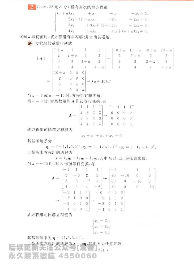 2023考研数学李永乐数学历年真题全精解析（数学二）1987-2008公众号：小乖考研免费分享_05.数学二历年真题_李老师版本数学二_李永乐历年真题全精解析（数学二）1987-2008