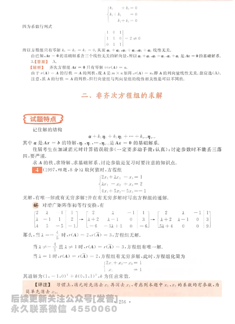 2023考研数学李永乐数学历年真题全精解析（数学二）1987-2008公众号：小乖考研免费分享_05.数学二历年真题_李老师版本数学二_李永乐历年真题全精解析（数学二）1987-2008