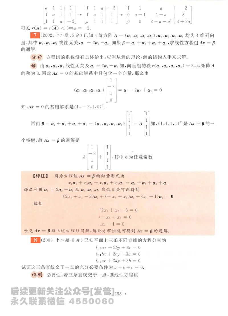 2023考研数学李永乐数学历年真题全精解析（数学二）1987-2008公众号：小乖考研免费分享_05.数学二历年真题_李老师版本数学二_李永乐历年真题全精解析（数学二）1987-2008