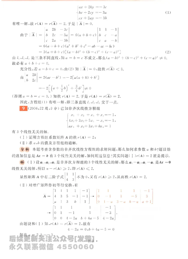 2023考研数学李永乐数学历年真题全精解析（数学二）1987-2008公众号：小乖考研免费分享_05.数学二历年真题_李老师版本数学二_李永乐历年真题全精解析（数学二）1987-2008