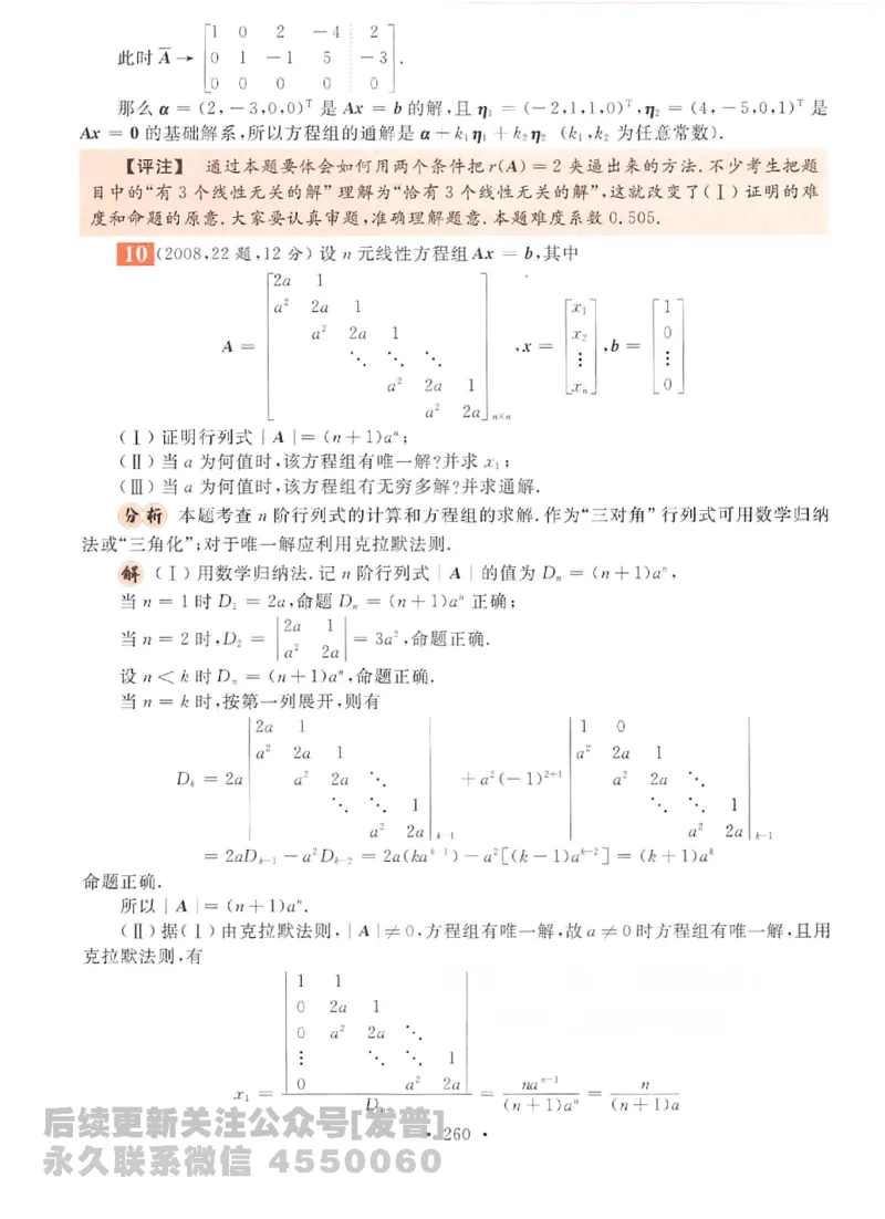 2023考研数学李永乐数学历年真题全精解析（数学二）1987-2008公众号：小乖考研免费分享_05.数学二历年真题_李老师版本数学二_李永乐历年真题全精解析（数学二）1987-2008