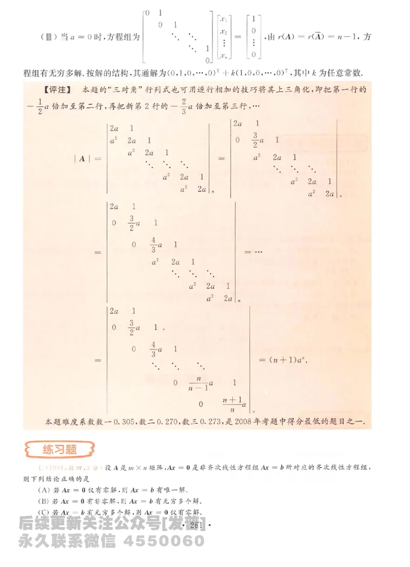 2023考研数学李永乐数学历年真题全精解析（数学二）1987-2008公众号：小乖考研免费分享_05.数学二历年真题_李老师版本数学二_李永乐历年真题全精解析（数学二）1987-2008