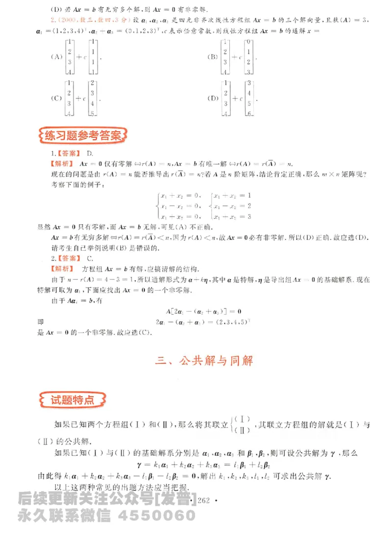 2023考研数学李永乐数学历年真题全精解析（数学二）1987-2008公众号：小乖考研免费分享_05.数学二历年真题_李老师版本数学二_李永乐历年真题全精解析（数学二）1987-2008