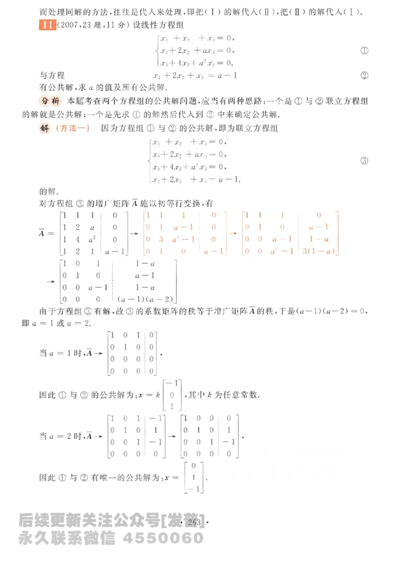 2023考研数学李永乐数学历年真题全精解析（数学二）1987-2008公众号：小乖考研免费分享_05.数学二历年真题_李老师版本数学二_李永乐历年真题全精解析（数学二）1987-2008