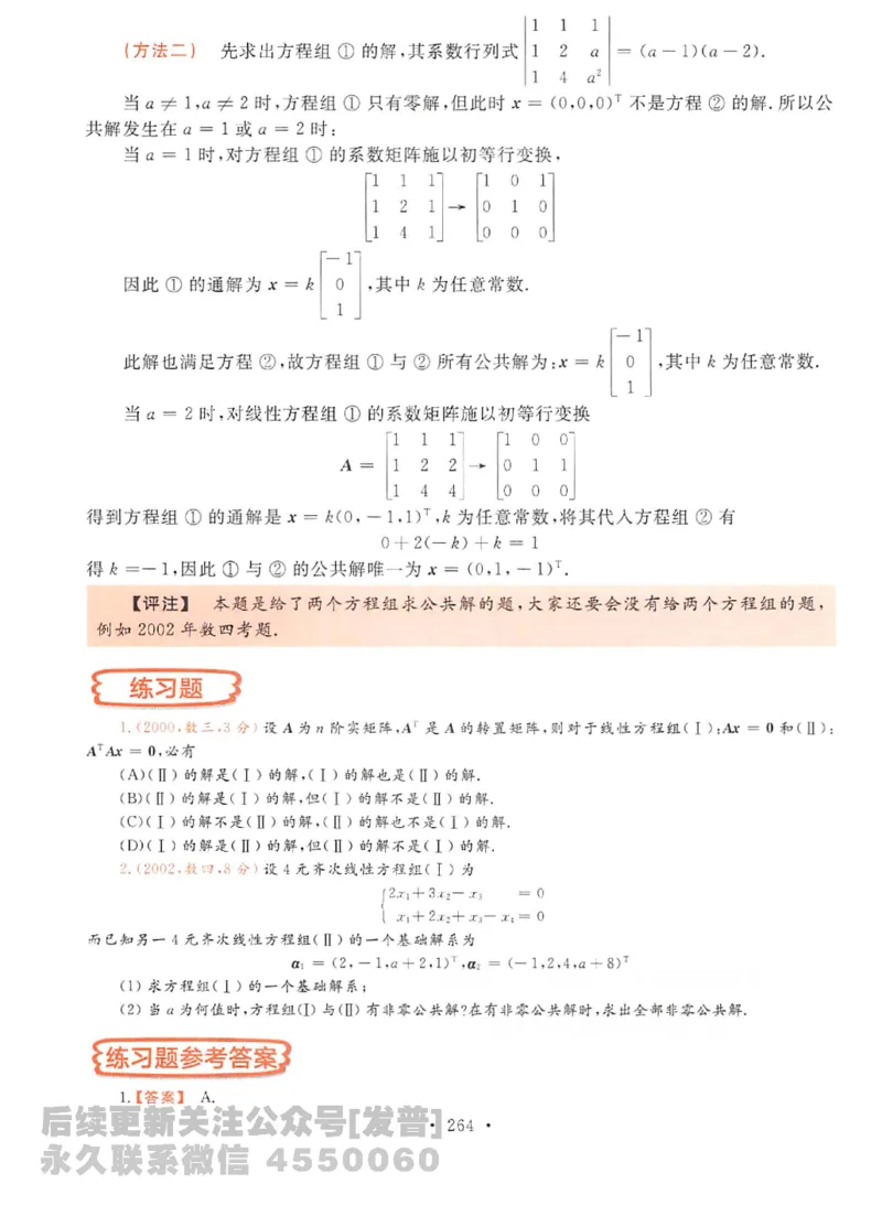 2023考研数学李永乐数学历年真题全精解析（数学二）1987-2008公众号：小乖考研免费分享_05.数学二历年真题_李老师版本数学二_李永乐历年真题全精解析（数学二）1987-2008