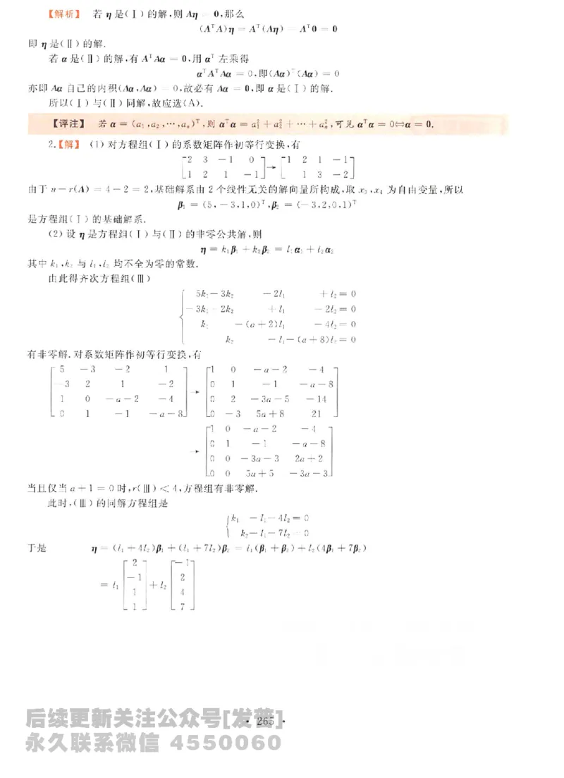 2023考研数学李永乐数学历年真题全精解析（数学二）1987-2008公众号：小乖考研免费分享_05.数学二历年真题_李老师版本数学二_李永乐历年真题全精解析（数学二）1987-2008