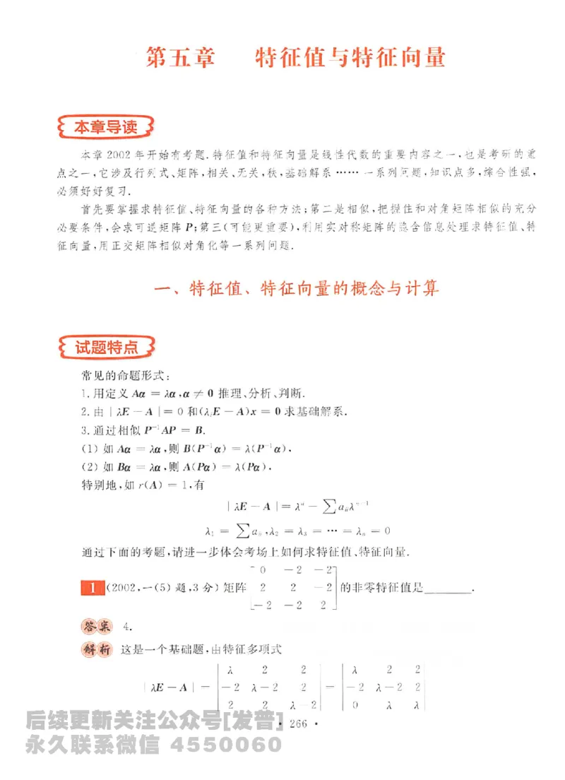 2023考研数学李永乐数学历年真题全精解析（数学二）1987-2008公众号：小乖考研免费分享_05.数学二历年真题_李老师版本数学二_李永乐历年真题全精解析（数学二）1987-2008