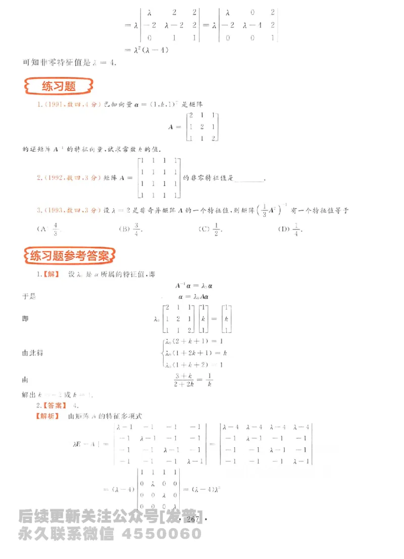 2023考研数学李永乐数学历年真题全精解析（数学二）1987-2008公众号：小乖考研免费分享_05.数学二历年真题_李老师版本数学二_李永乐历年真题全精解析（数学二）1987-2008