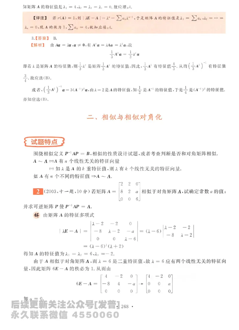 2023考研数学李永乐数学历年真题全精解析（数学二）1987-2008公众号：小乖考研免费分享_05.数学二历年真题_李老师版本数学二_李永乐历年真题全精解析（数学二）1987-2008
