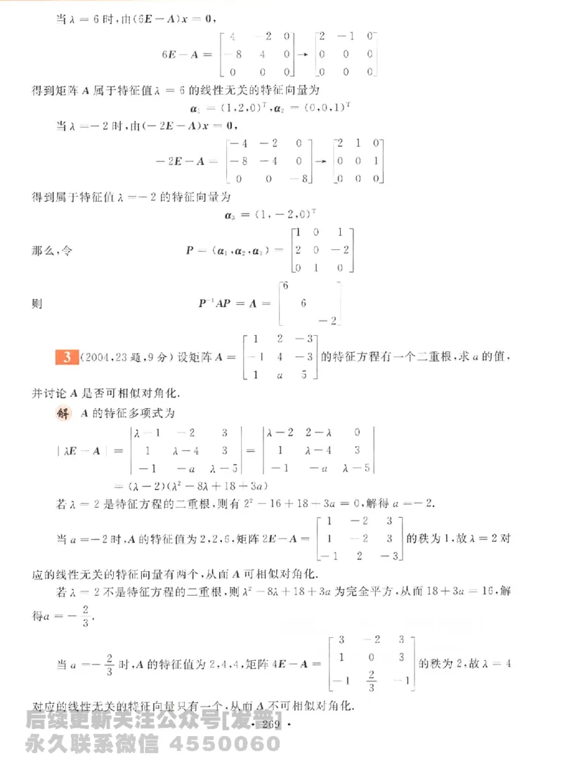 2023考研数学李永乐数学历年真题全精解析（数学二）1987-2008公众号：小乖考研免费分享_05.数学二历年真题_李老师版本数学二_李永乐历年真题全精解析（数学二）1987-2008