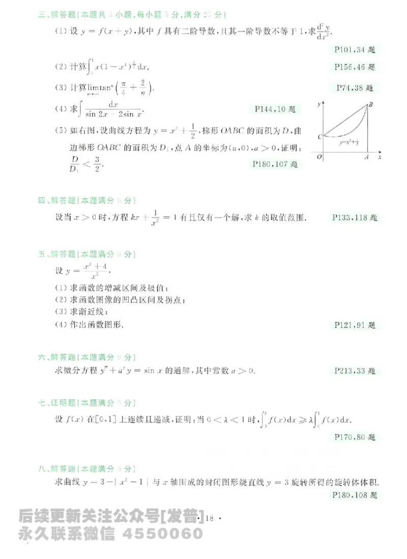 2023考研数学李永乐数学历年真题全精解析（数学二）1987-2008公众号：小乖考研免费分享_05.数学二历年真题_李老师版本数学二_李永乐历年真题全精解析（数学二）1987-2008