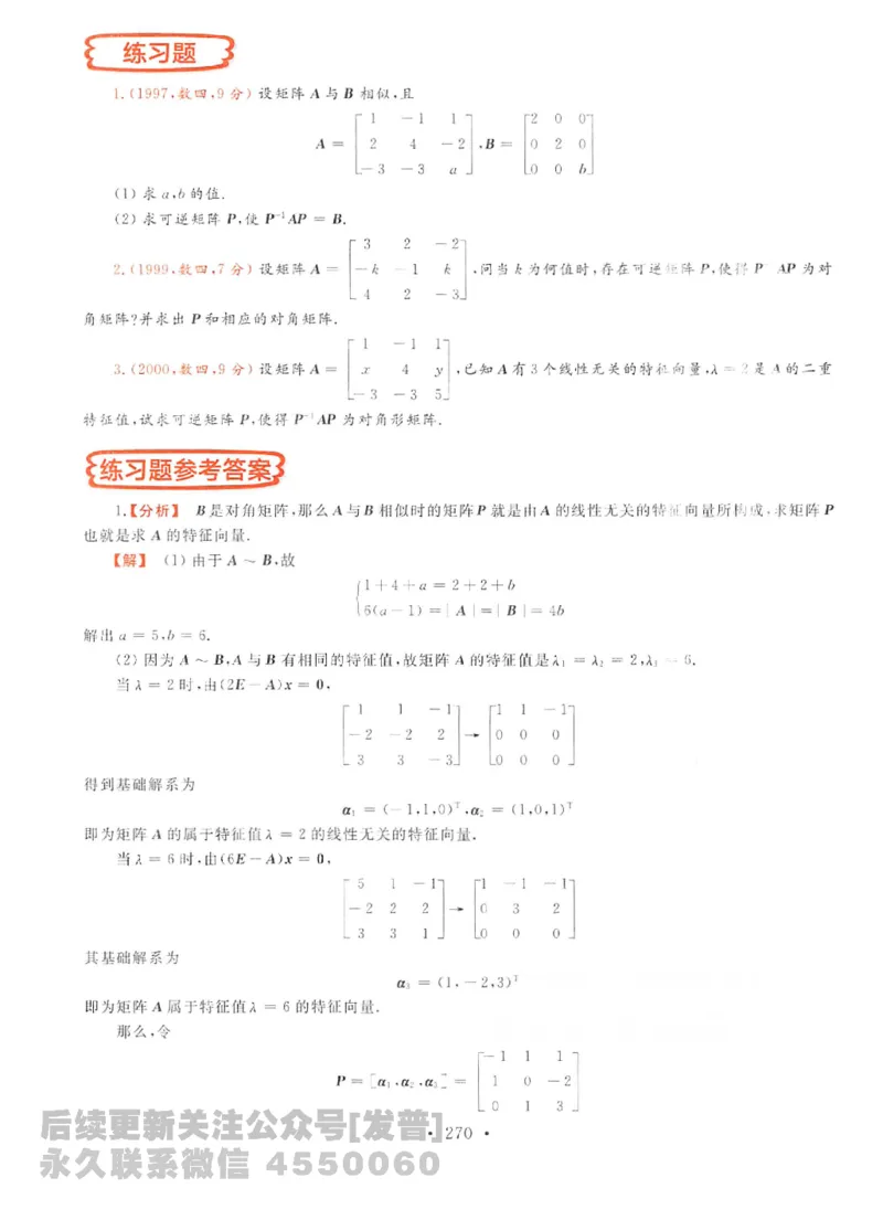 2023考研数学李永乐数学历年真题全精解析（数学二）1987-2008公众号：小乖考研免费分享_05.数学二历年真题_李老师版本数学二_李永乐历年真题全精解析（数学二）1987-2008