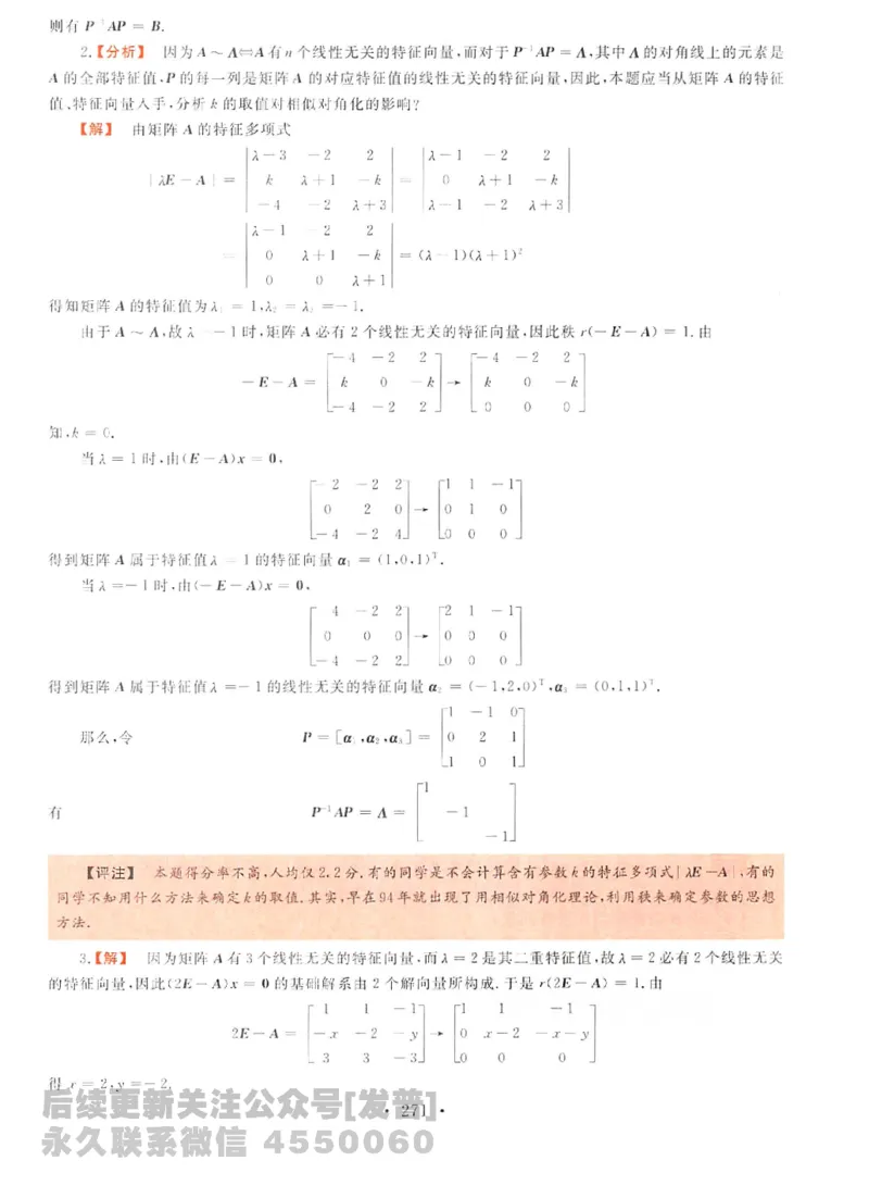 2023考研数学李永乐数学历年真题全精解析（数学二）1987-2008公众号：小乖考研免费分享_05.数学二历年真题_李老师版本数学二_李永乐历年真题全精解析（数学二）1987-2008