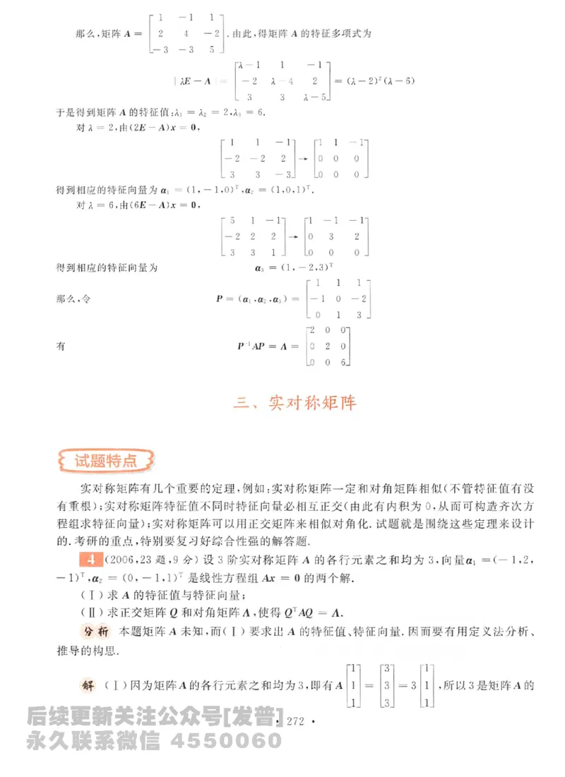 2023考研数学李永乐数学历年真题全精解析（数学二）1987-2008公众号：小乖考研免费分享_05.数学二历年真题_李老师版本数学二_李永乐历年真题全精解析（数学二）1987-2008