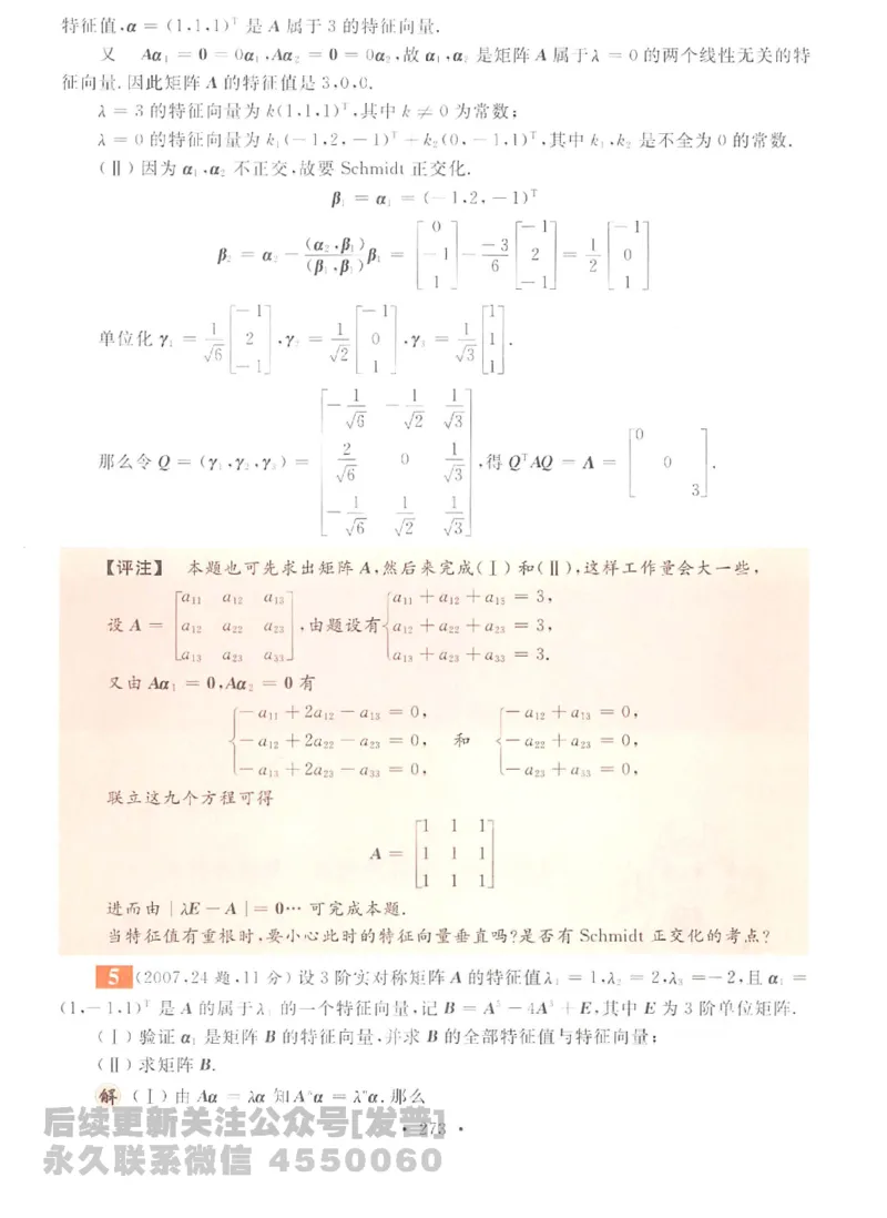 2023考研数学李永乐数学历年真题全精解析（数学二）1987-2008公众号：小乖考研免费分享_05.数学二历年真题_李老师版本数学二_李永乐历年真题全精解析（数学二）1987-2008