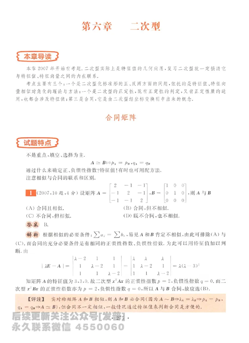 2023考研数学李永乐数学历年真题全精解析（数学二）1987-2008公众号：小乖考研免费分享_05.数学二历年真题_李老师版本数学二_李永乐历年真题全精解析（数学二）1987-2008